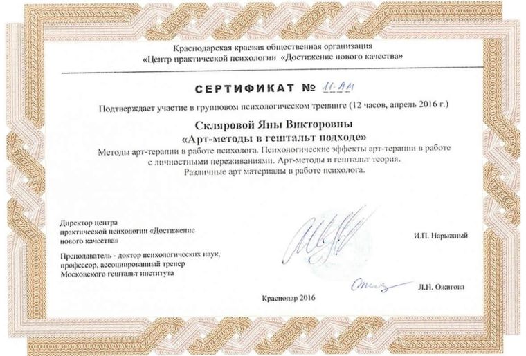 Скан документа: Арт-методы в гештальт подходе