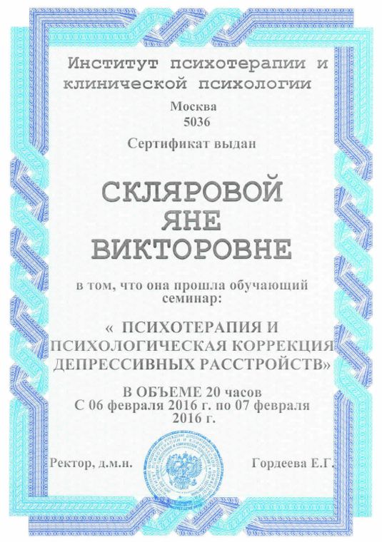 Скан документа: Психотерапия и психологическая коррекция депрессивных расстройств