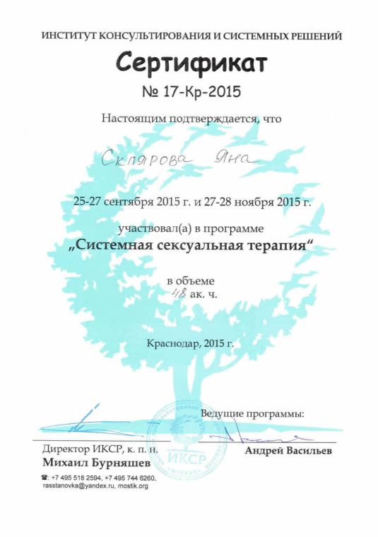 Скан документа: Системная сексуальная терапия