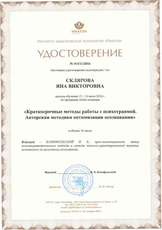 Скан документа: Краткосрочные методы работы с психотравмой. Авторская методика оптимизации осознавания