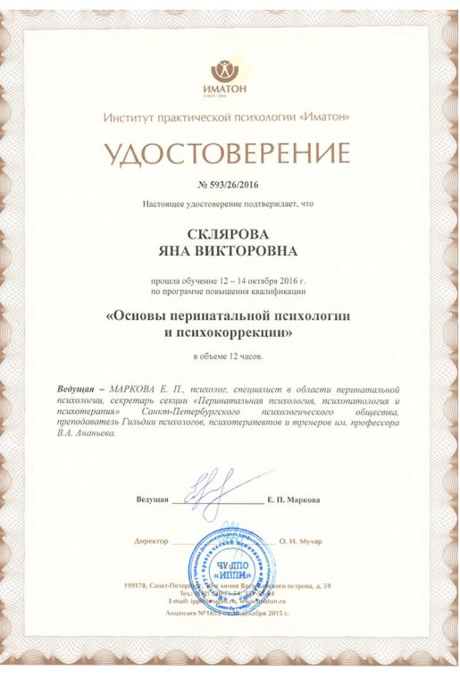 Скан документа: Основы перинатальной психологии и психокоррекции
