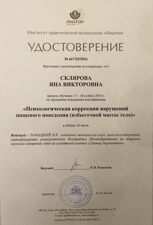 Скан документа: Психологическая коррекция нарушений пищевого поведения (избыточной массы тела)