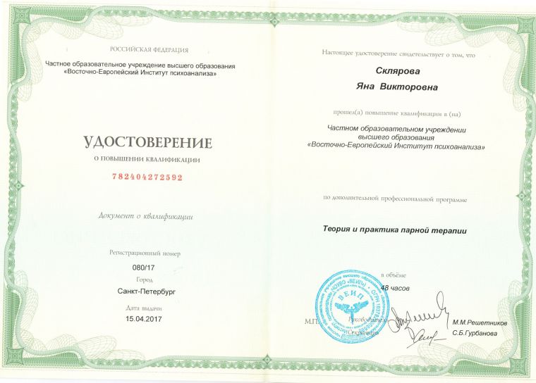 Скан документа: Теория и практика парной терапии