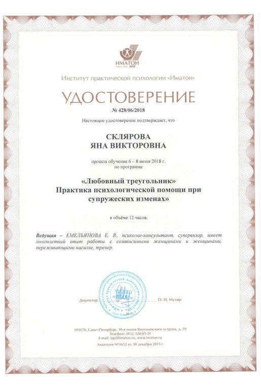Скан документа: Любовный треугольник. Практика психологической помощи при супружеских изменах