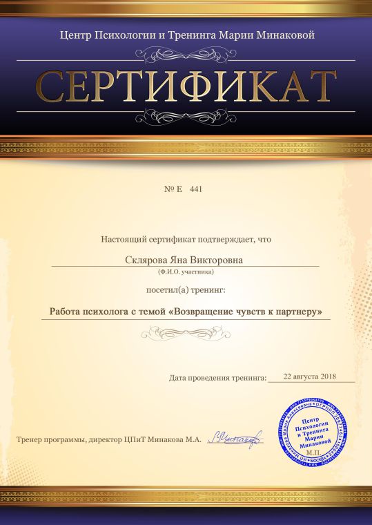 Скан документа: Работа психолога с темой «Возвращение чувств к партнёру»