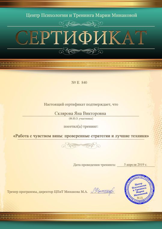 Скан документа: Работа с чувством вины: проверенные стратегии и лучшие техники