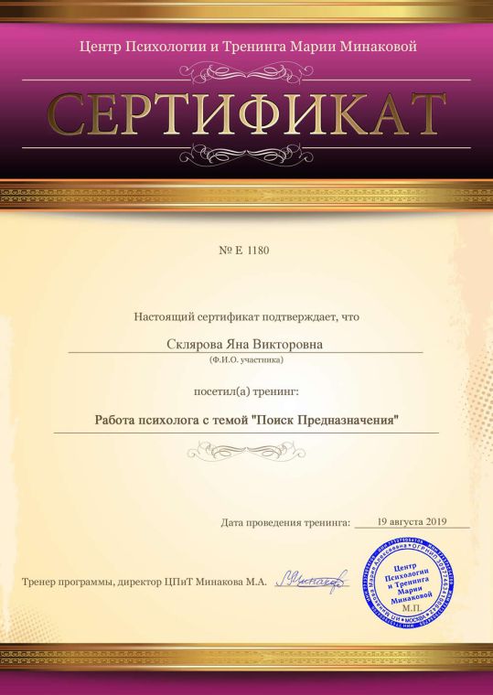 Скан документа: Работа психолога с темой «Поиск предназначения»