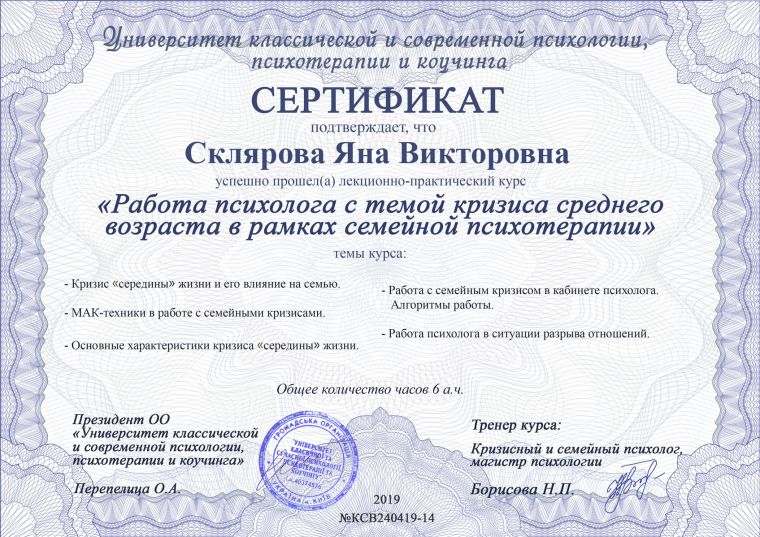 Скан документа: Работа психолога с темой кризиса среднего возраста в рамках семейной психотерапии