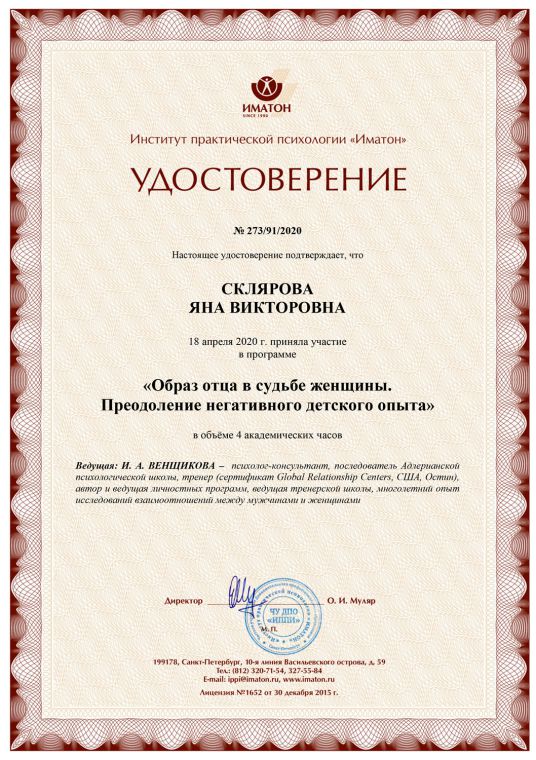 Скан документа: Образ отца в судьбе женщины. Преодоление негативного детского опыта