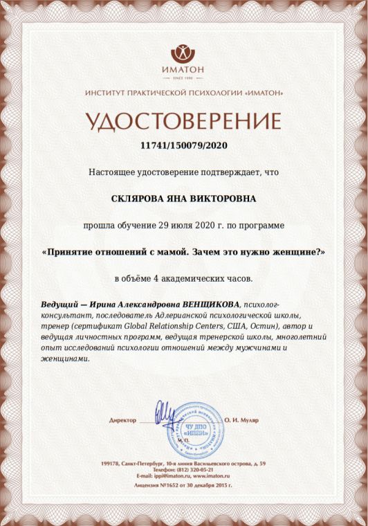 Скан документа: Принятие отношений с мамой. Зачем это нужно женщине?