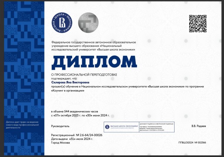 Скан документа: "Коучинг в организациях"