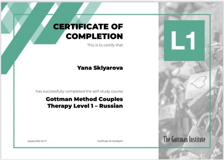 Скан документа: Gottman method couples therapy level 1