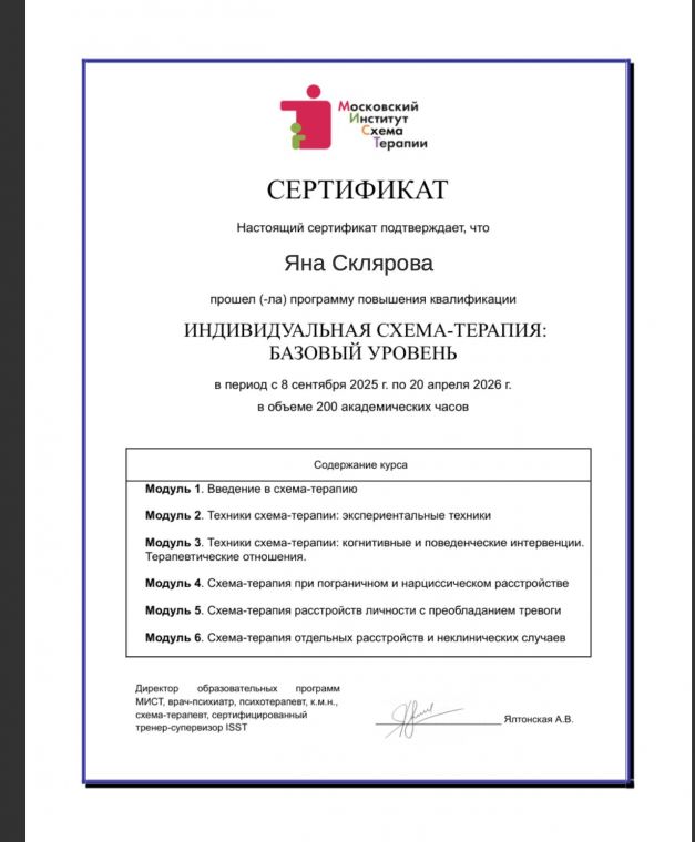 Скан документа: индивидуальная схема-терапия: базовый уровень